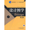 

设计图学/普通高等教育“十一五”国家级规划教材