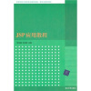 

JSP应用教程