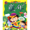 

中华少年成长必读世界经典童年彩图注音