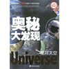 

中国学生最好奇的奥秘大发现：星际太空（精美彩图版）
