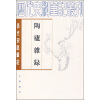 

清代史料笔记陶庐杂錄