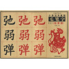 

小学写字教程毛笔字3（临摹描）