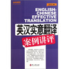

英汉实意翻译案例讲评