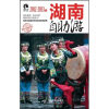 

湖南自助游（2012-2013版）
