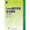 

普通高等教育“十一五”国家级规划教材：Linux操作系统实训教程（第2版）