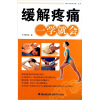 

缓解疼痛一学就会
