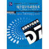 

电子设计自动化技术（第2版）/普通高等教育“十一五”国家级规划教材