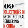 

09中国建筑表现集成4