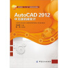 

高职高专“十二五”部委级规划教材AutoCAD 2012k 中文版机械设计