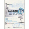 

AutoCAD 2012软件应用完全学习手册（中文版）（附光盘1张）