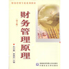 

财务管理专业系列教材财务管理原理第2版