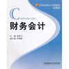 

财务会计/21世纪高职高专规划教材（财经类）