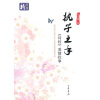 

执子之手：《诗经》爱情往事