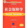 

高等学校应用型特色规划教材·经管系列·社会保障学