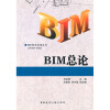 

BIM总论