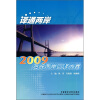 

译通两岸：2009海峡两岸口译大赛