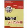 

Internet入门与应用