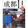 

成都玩全指南