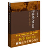 

西安事变新探：张学良与中共关系之谜