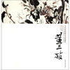 

当代中国画实力派画家作品集：黄三枝
