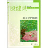 

殷健灵经典爱藏看着你的眼睛