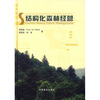 

结构化森林经营