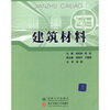 

建筑材料