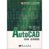 

AutoCAD 2006应用教程
