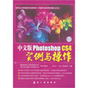 

中文版Photoshop CS4实例与操作（附光盘1）