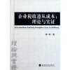 

企业税收遵从成本：理论与实证