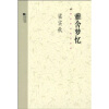 

雅舍梦忆