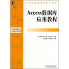 

计算机基础课程系列教材Access数据库应用教程