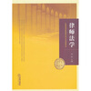

律师法学