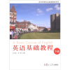 

涉外护理专业英语教材系列：英语基础教程（下册）（附光盘1张）