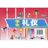 

学生礼仪板墙报