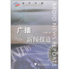 

广播新闻报道