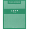 

工程力学
