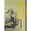 

黎锦晖流行歌曲集下