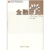 

金融学