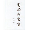 

毛泽东文集（第6卷）