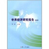 

世界经济研究报告2010