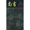 

尚书（图文本）