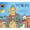 

海豚绘本花园：大嘴狗