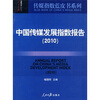 

中国传媒发展指数报告2010