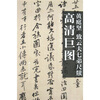 

黄庭坚：致云夫七弟尺牍