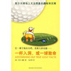

一杯入洞，或一球致命
