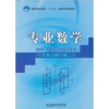 

专业数学
