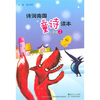 

诗润南国童诗读本（小学卷2）