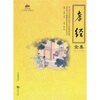 

孝经全集