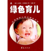 

绿色育儿